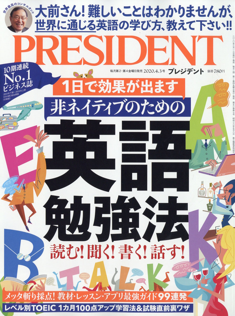 楽天ブックス President プレジデント 2020年 4 3号 雑誌 プレジデント社 4910276510409 雑誌