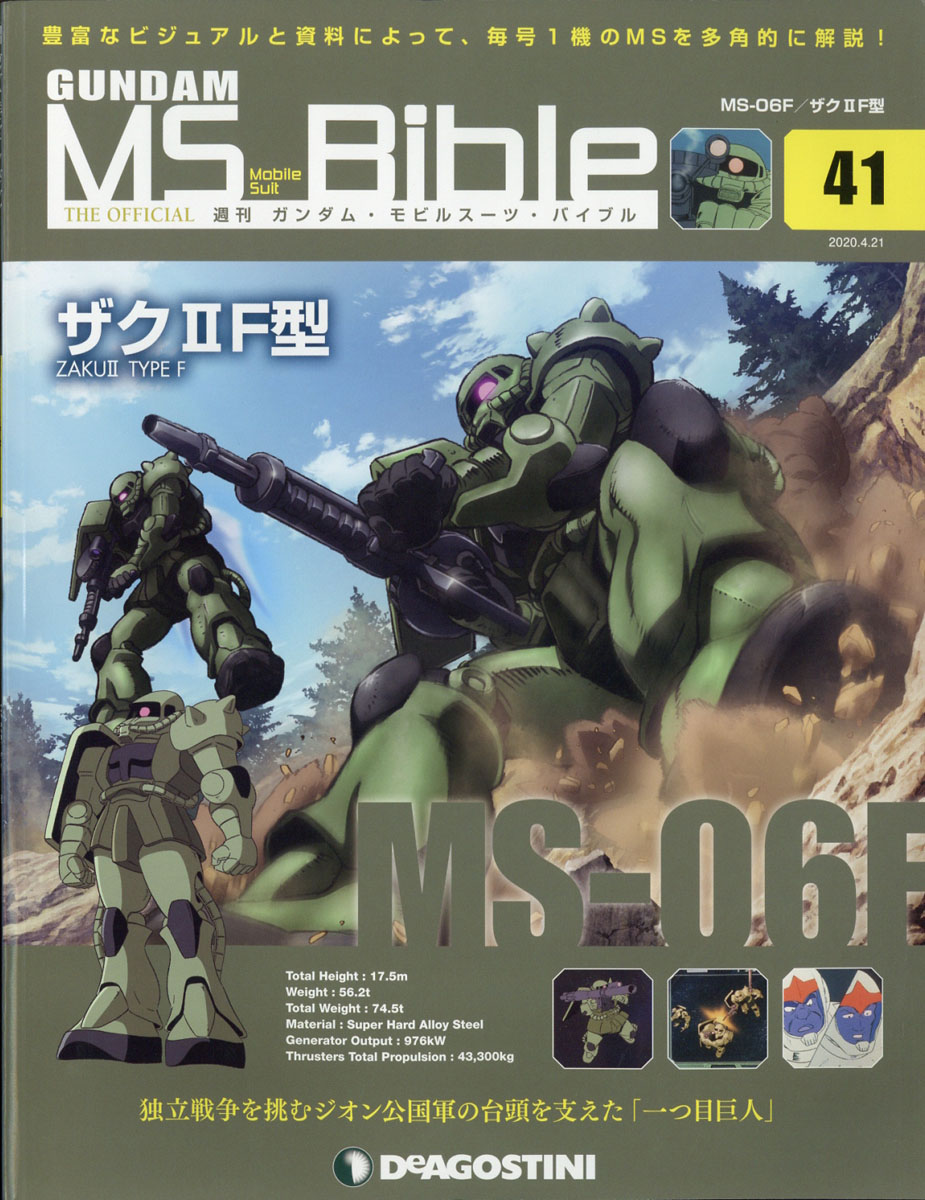 楽天ブックス 週刊 ガンダムモビルスーツバイブル 年 4 21号 雑誌 デアゴスティーニ ジャパン 雑誌