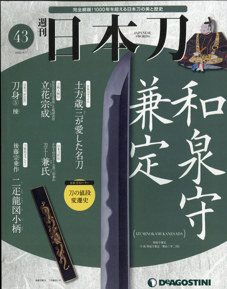 楽天ブックス 週刊 日本刀 年 4 7号 雑誌 デアゴスティーニ ジャパン 雑誌