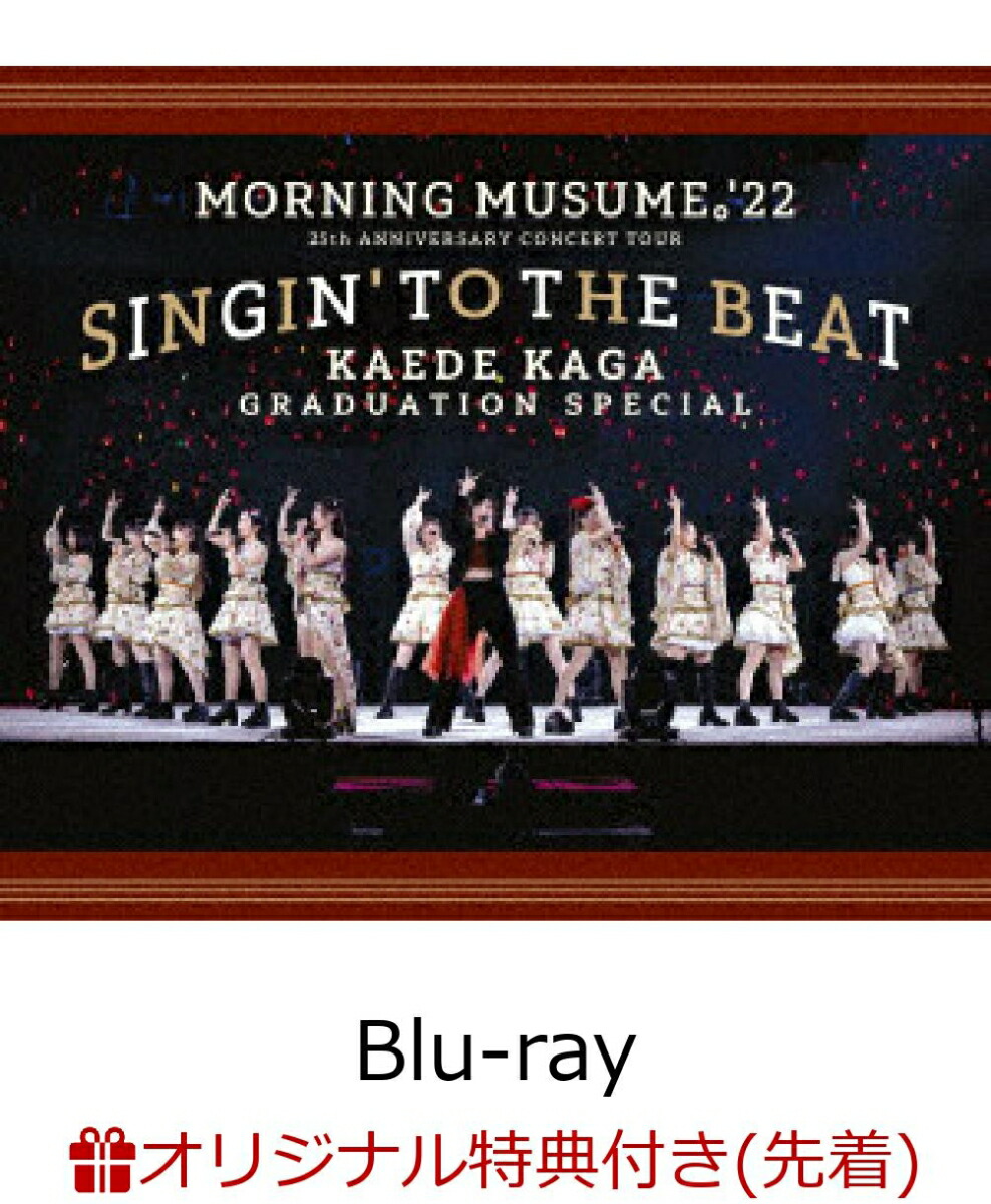 【楽天ブックス限定先着特典】モーニング娘。'2225thANNIVERSARYCONCERTTOUR～SINGIN'TOTHEBEAT～加賀楓卒業スペシャル【Blu-ray】(A4クリアファイル)[モーニング娘。'22]
