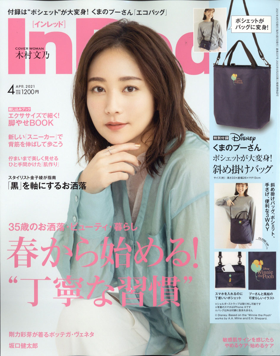 InRed インレッド 2020年8月号増刊 雑誌のみ