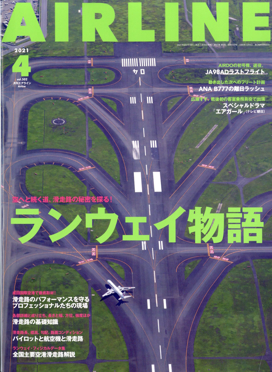 楽天ブックス Airline エアライン 21年 04月号 雑誌 イカロス出版 雑誌