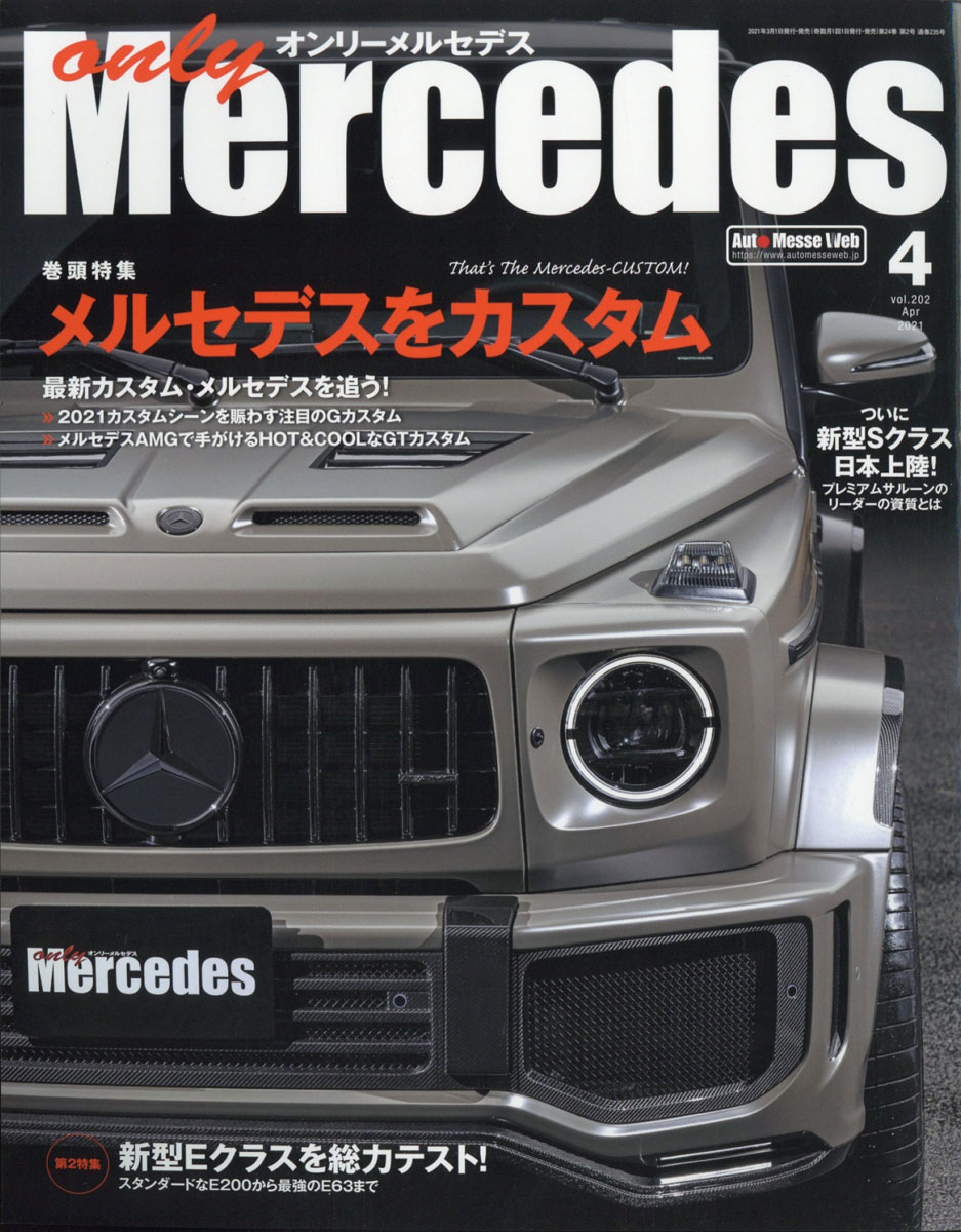 only Mercedes オンリーメルセデス 2022年 6月号 雑誌