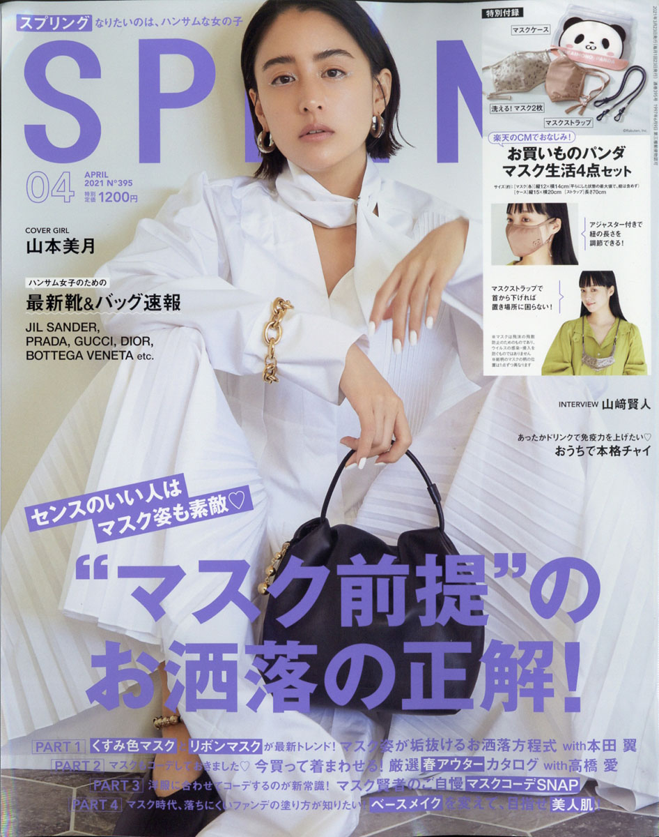 楽天ブックス Spring スプリング 21年 04月号 雑誌 宝島社 雑誌