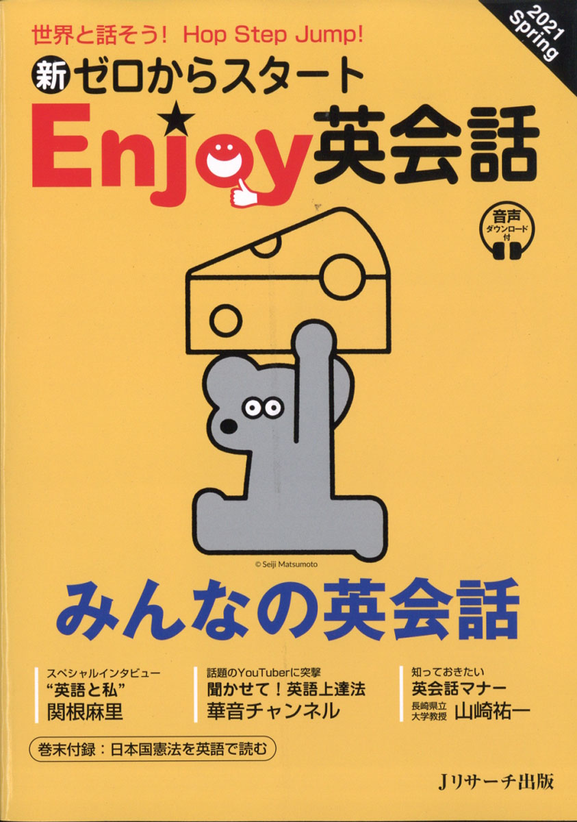 楽天ブックス 新ゼロからスタート Enjoy エンジョイ 英会話 21年 04月号 雑誌 ジェイ リサーチ出版 雑誌