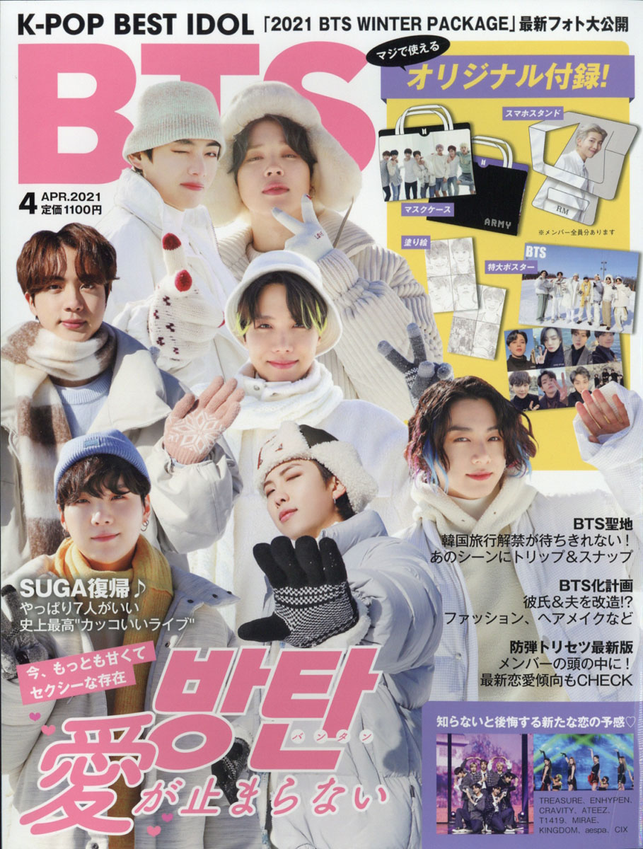 楽天ブックス K Pop Best Idol ケーポツプ ベスト アイドル 21年 04月号 雑誌 創詠舎 雑誌