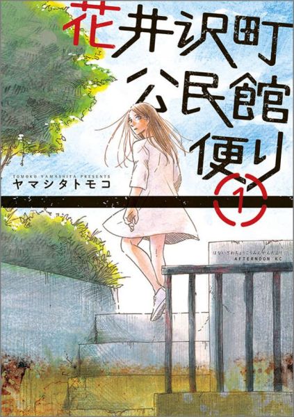 花井沢町公民館便り(1) 表紙