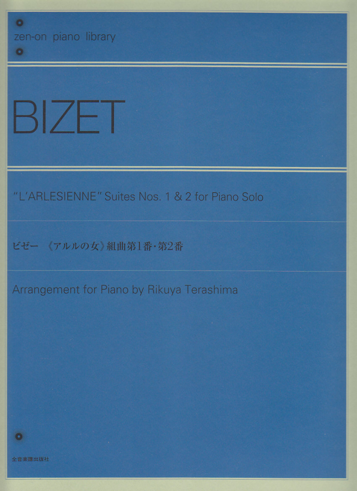 楽天ブックス ビゼー アルルの女 組曲第1番 第2番 ジョルジュ ビゼー 本