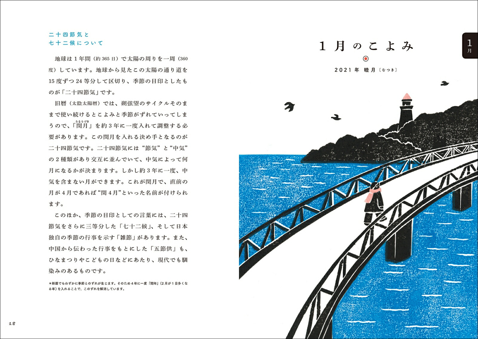 楽天ブックス 月のこよみ 21 365日の月の満ち欠けがわかる 相馬 充 本