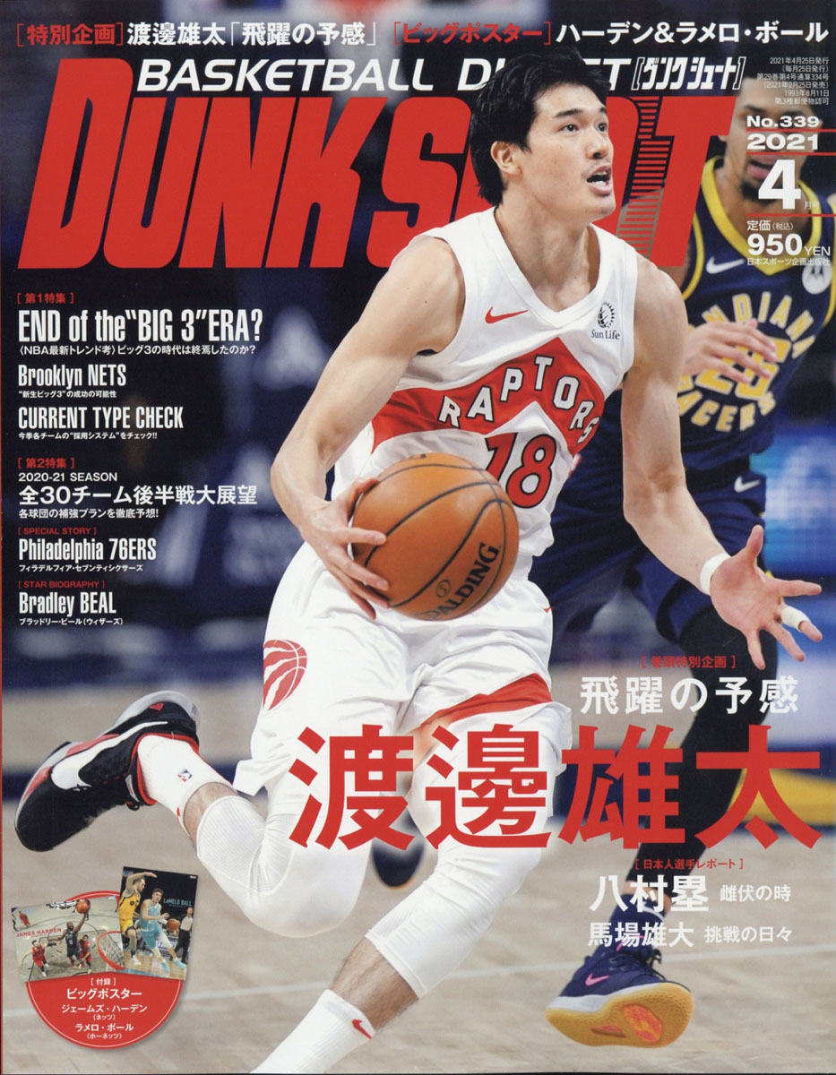 楽天ブックス Dunk Shoot ダンクシュート 21年 04月号 雑誌 日本スポーツ企画出版社 雑誌