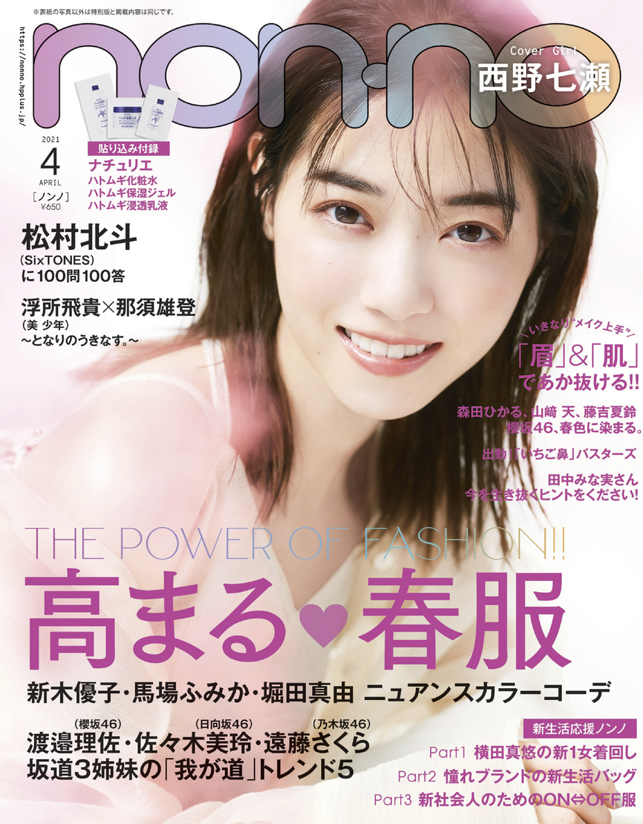 non-no 5月号 - ファッション