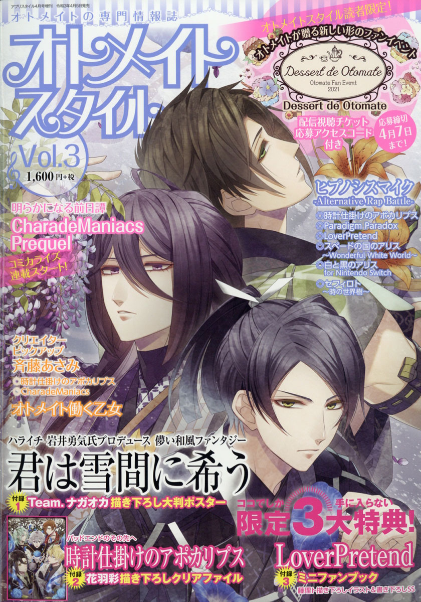 楽天ブックス オトメイトスタイル Vol 3 21年 04月号 雑誌 アプリスタイル 雑誌