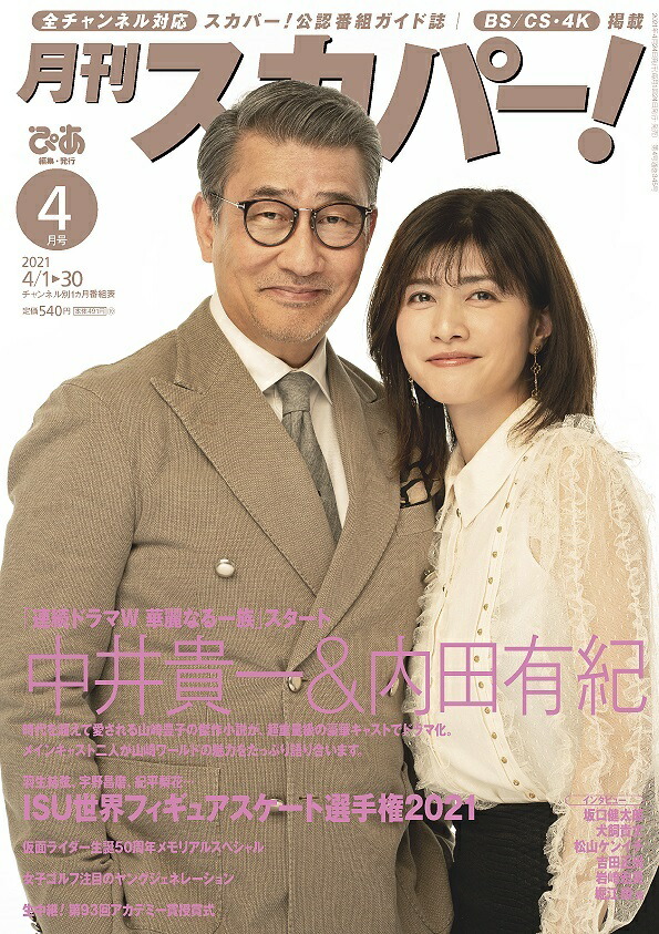 楽天ブックス 月刊 スカパー 21年 04月号 雑誌 ぴあ 雑誌