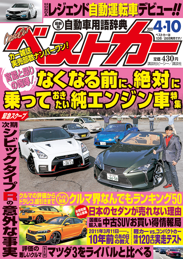 楽天ブックス ベストカー 21年 4 10号 雑誌 講談社 雑誌