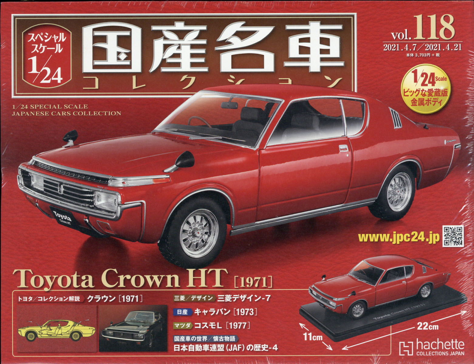 アシェット国産名車コレクション1 24 Toyota Crown HT