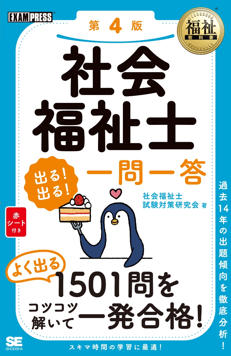 社会福祉士 教科書 一問一答 穴埋めドリル TAC 2022年度版