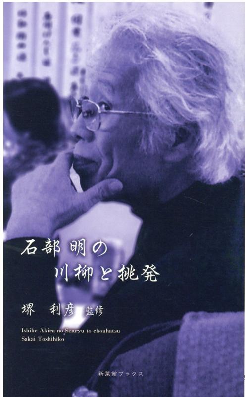 川柳解体新書(堺利彦 ) / 古本、中古本、古書籍の通販は「日本の