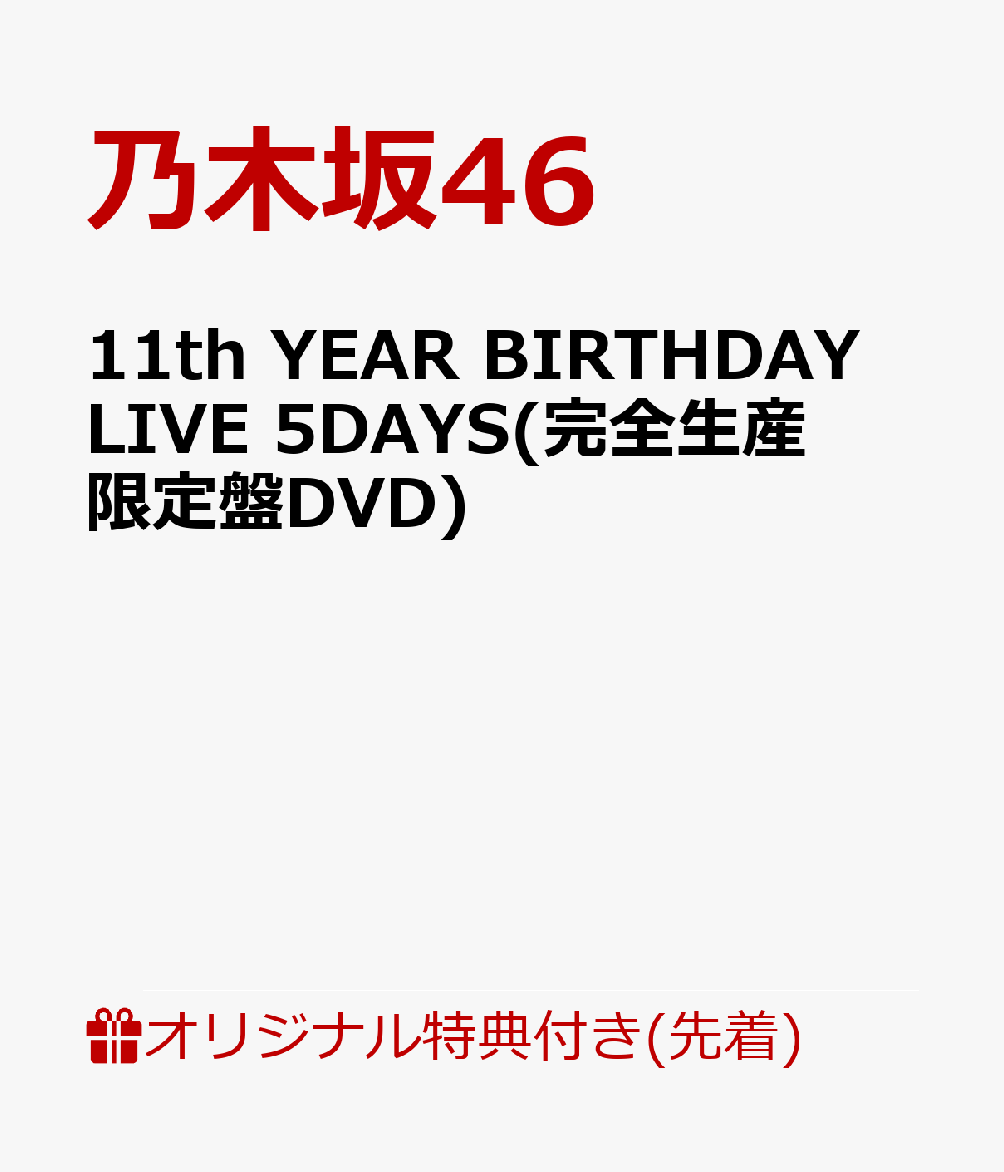 乃木坂46 11th YEAR BIRTHDAY LIVE 5DAYS (Blu-ray) - ミュージック