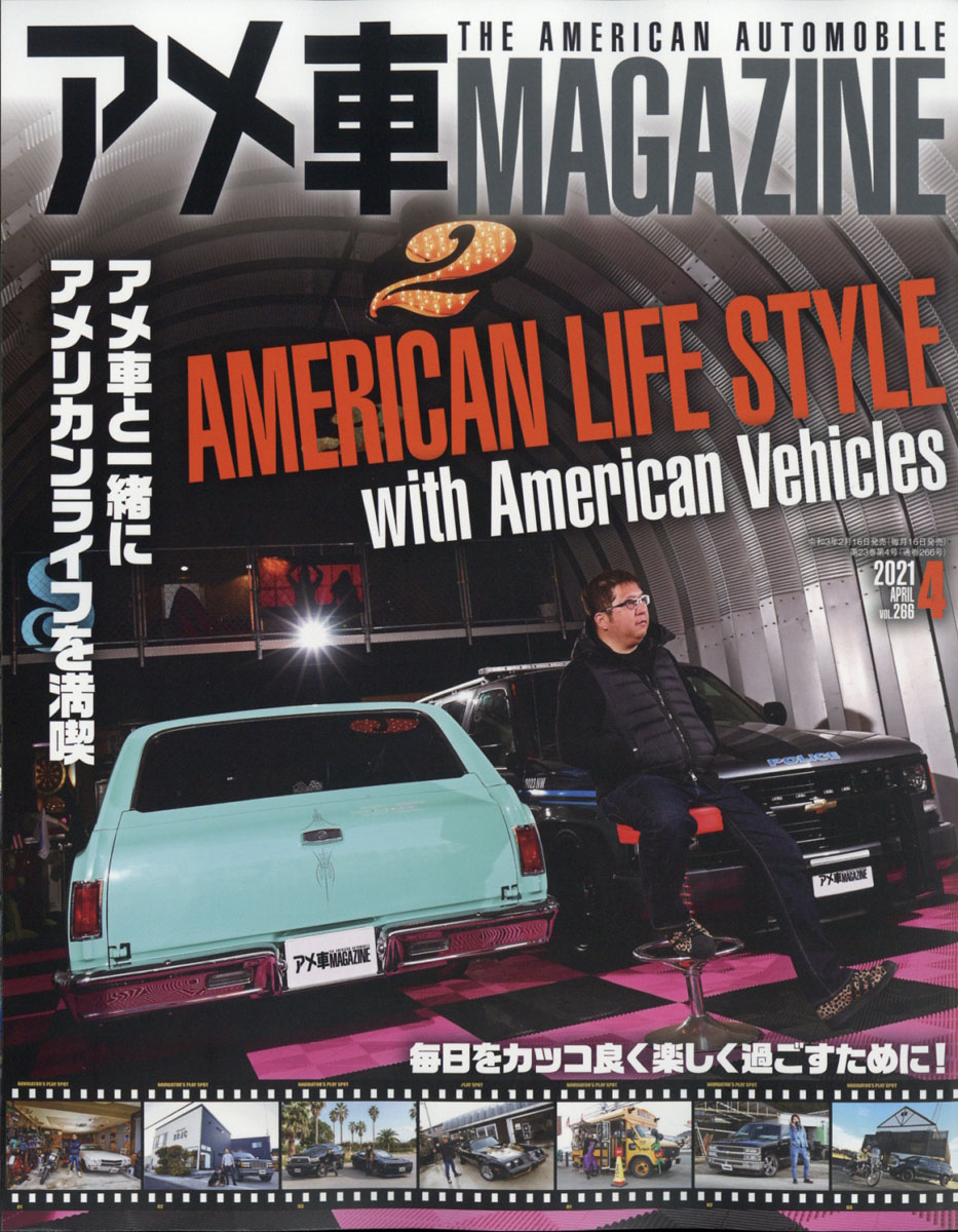楽天ブックス アメ車 Magazine マガジン 21年 04月号 雑誌 文友舎 雑誌