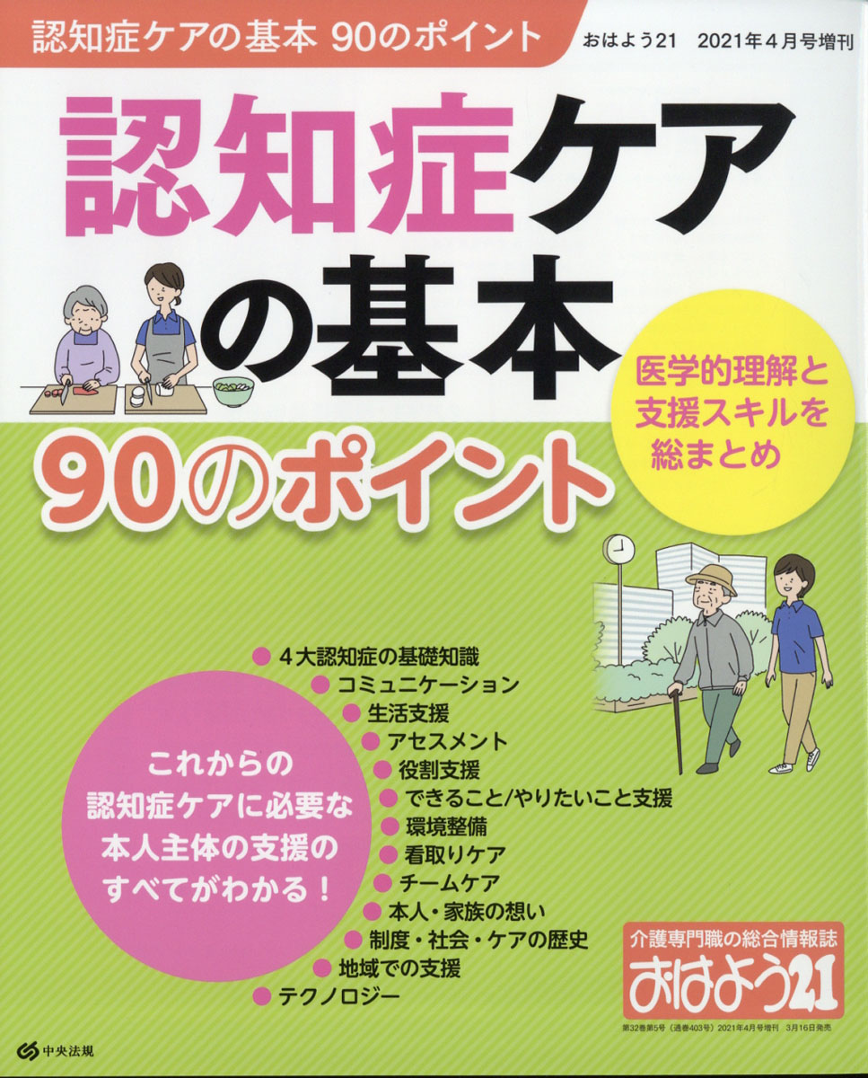 認知 症 ケア 雑誌 ストア