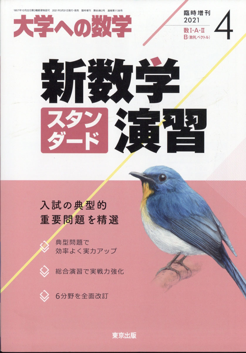 大学への数学 - 語学・辞書・学習参考書