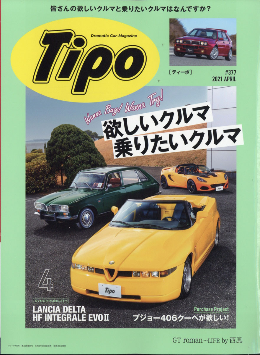 Tipo(ティーポ) 2023年10月号 Vol.392