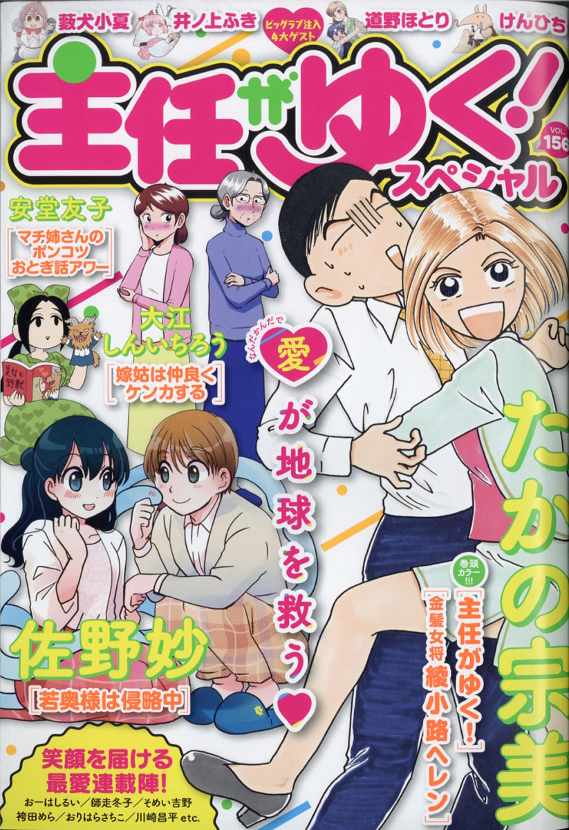 楽天ブックス 主任がゆく スペシャル Vol 156 21年 04月号 雑誌 ぶんか社 雑誌