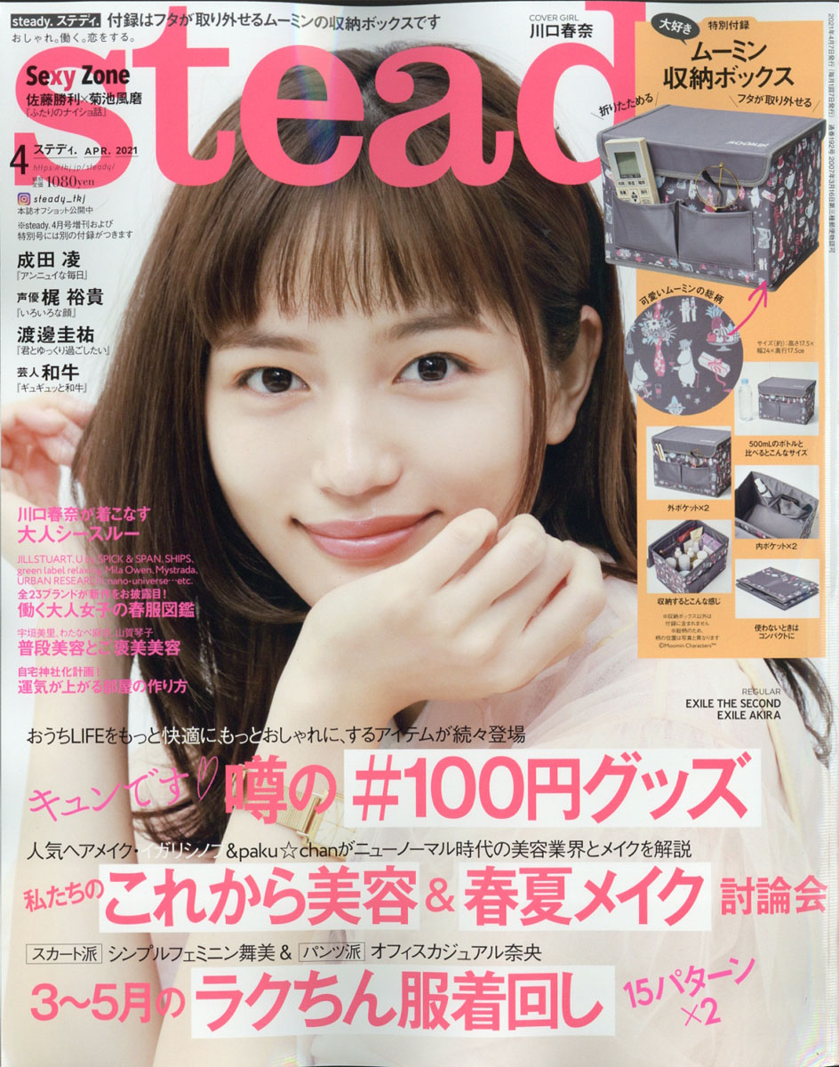 steady 2021年10月号 ステディ - ファッション