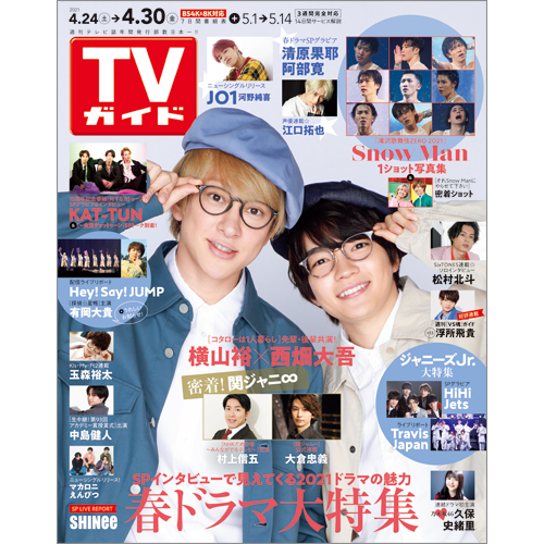 楽天ブックス Tvガイド福岡 佐賀 山口西版 21年 4 30号 雑誌 東京ニュース通信社 雑誌