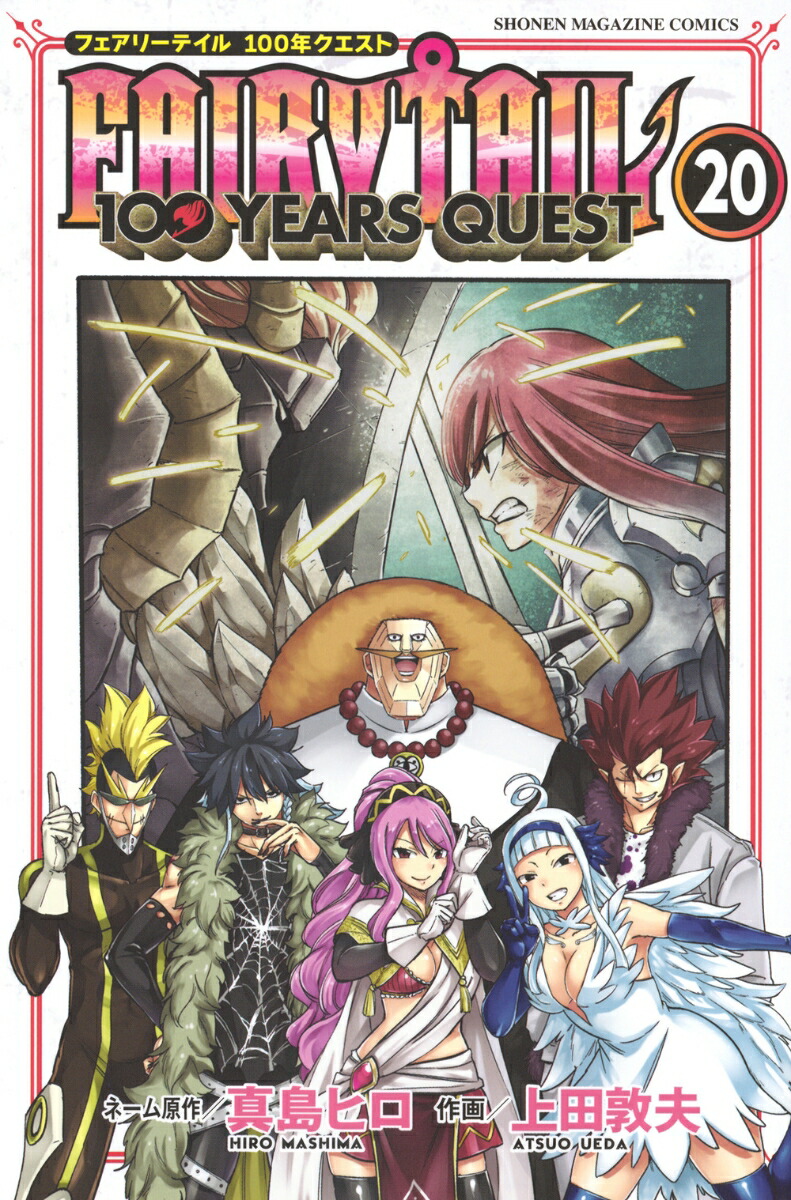 FAIRY　TAIL　100　YEARS　QUEST（20）画像