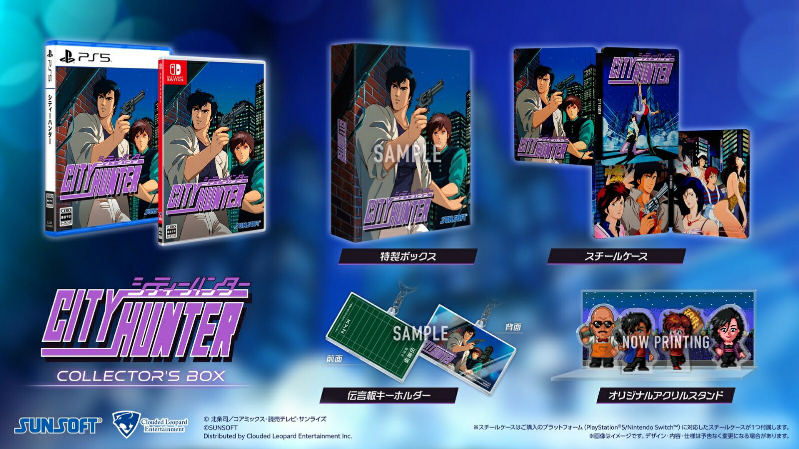 シティーハンター COLLECTOR’S　EDITION　PS5版画像