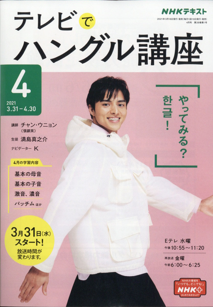 一番人気物 NHKテキストハングルッ ナビ 3月号 ecousarecycling.com