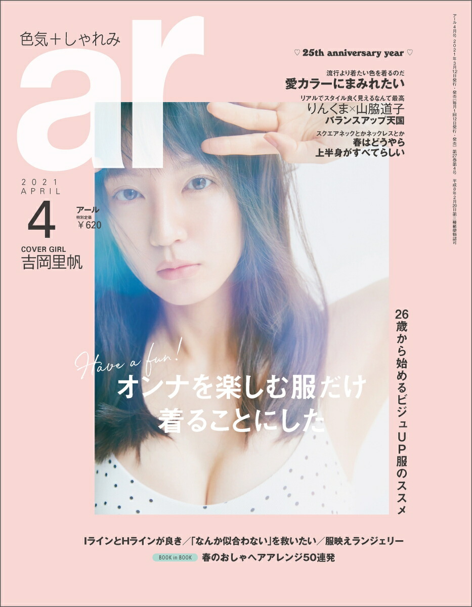 楽天ブックス Ar アール 21年 04月号 雑誌 主婦と生活社 雑誌 楽天ブックス Ar アール 21年 04月号 雑誌 主婦と生活社 雑誌