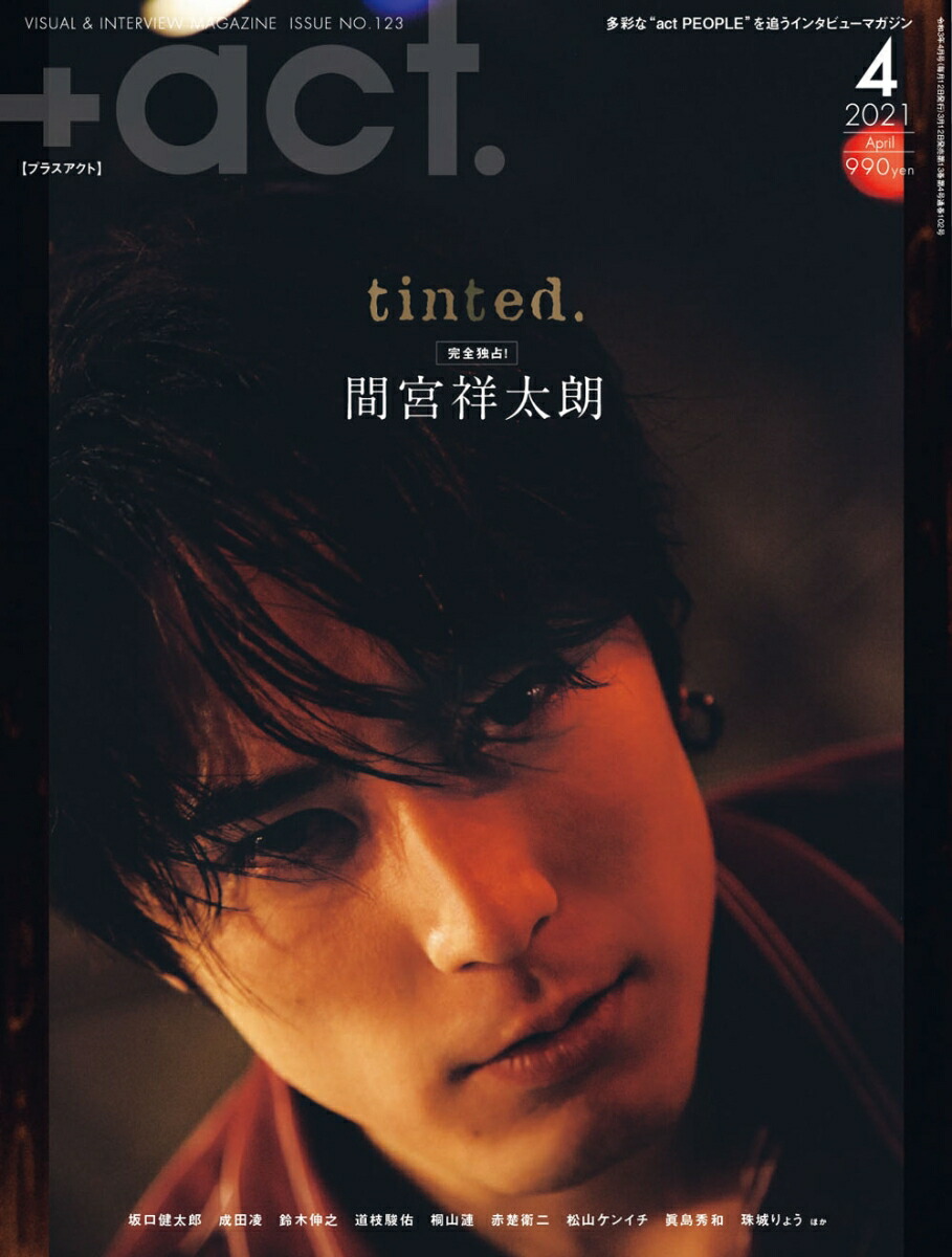 +act.(プラスアクト)2021年04月号[雑誌]