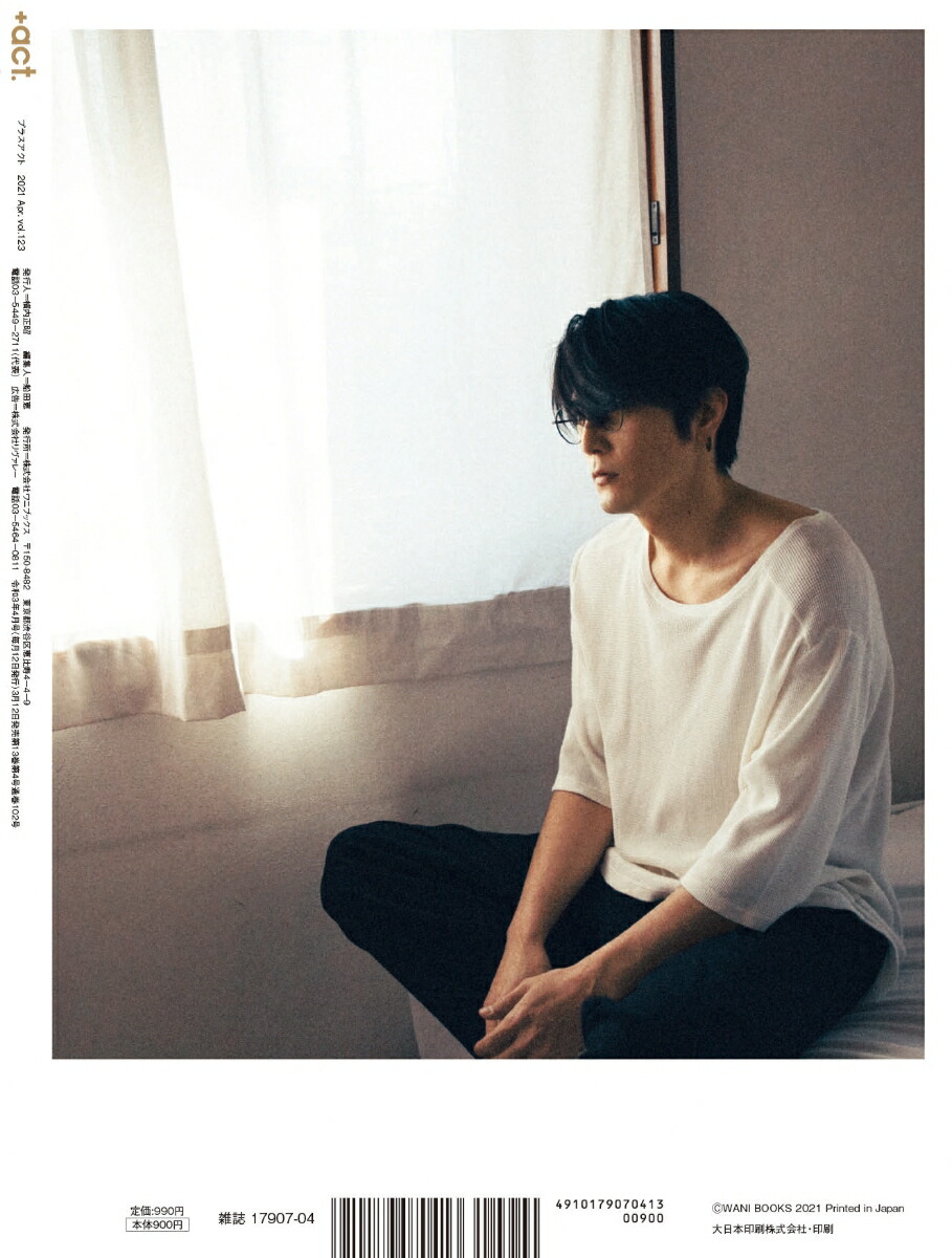 +act.(プラスアクト)2021年04月号[雑誌]