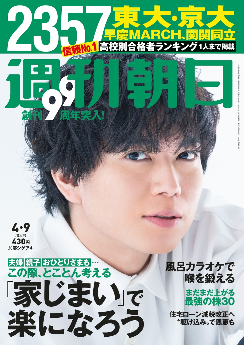 楽天ブックス 週刊朝日 2021年 4 9号 雑誌 朝日新聞出版 4910200820413 雑誌