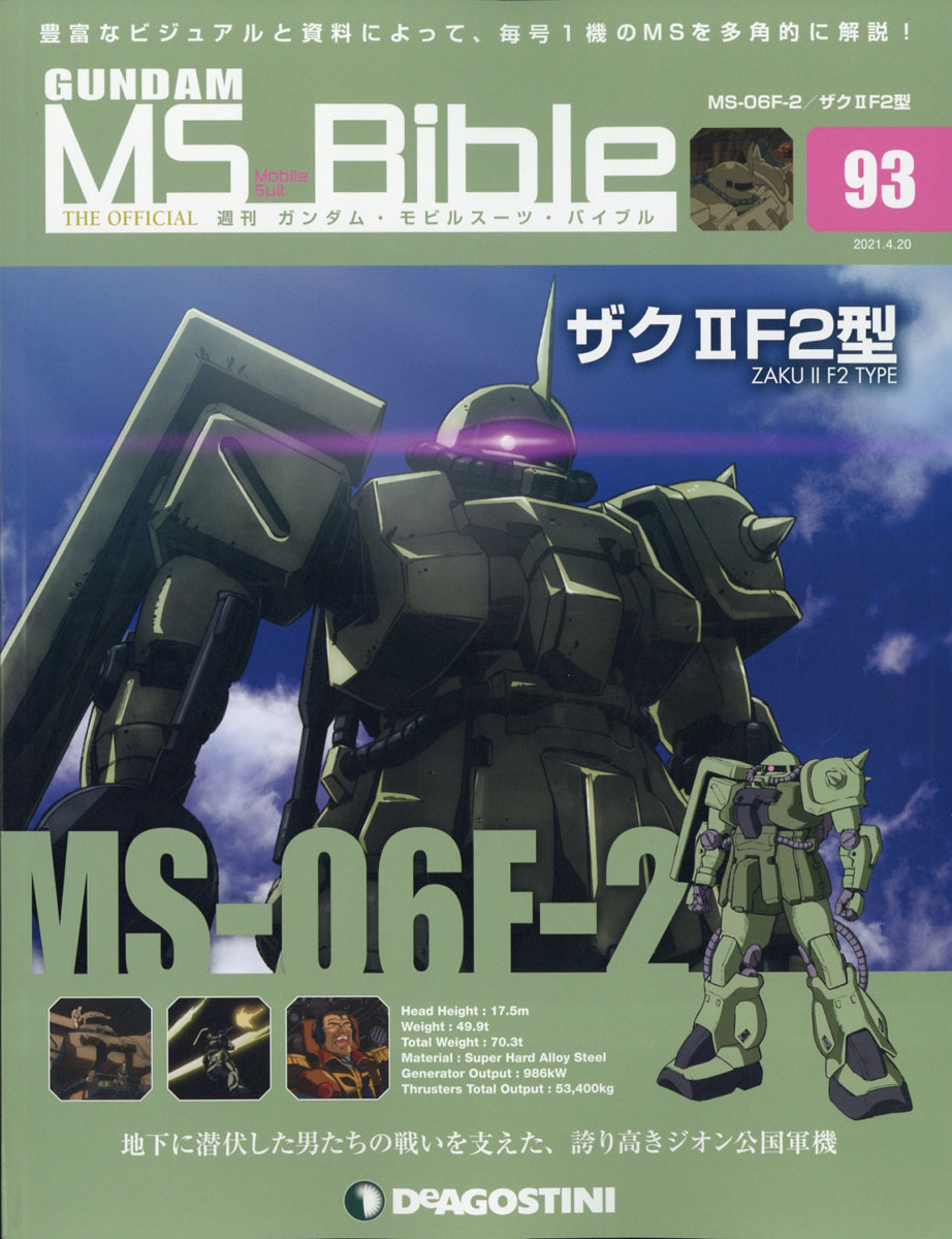 楽天ブックス 週刊 ガンダムモビルスーツバイブル 21年 4 号 雑誌 デアゴスティーニ ジャパン 雑誌