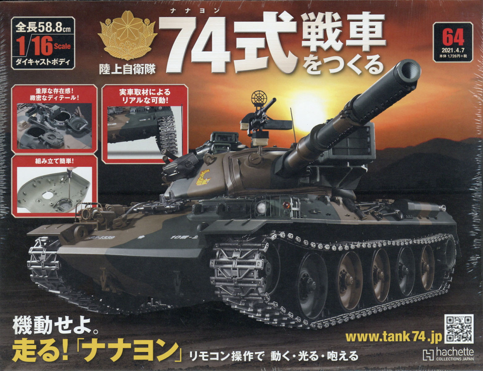 楽天ブックス: 週刊 74式戦車をつくる 2021年 4/7号 [雑誌