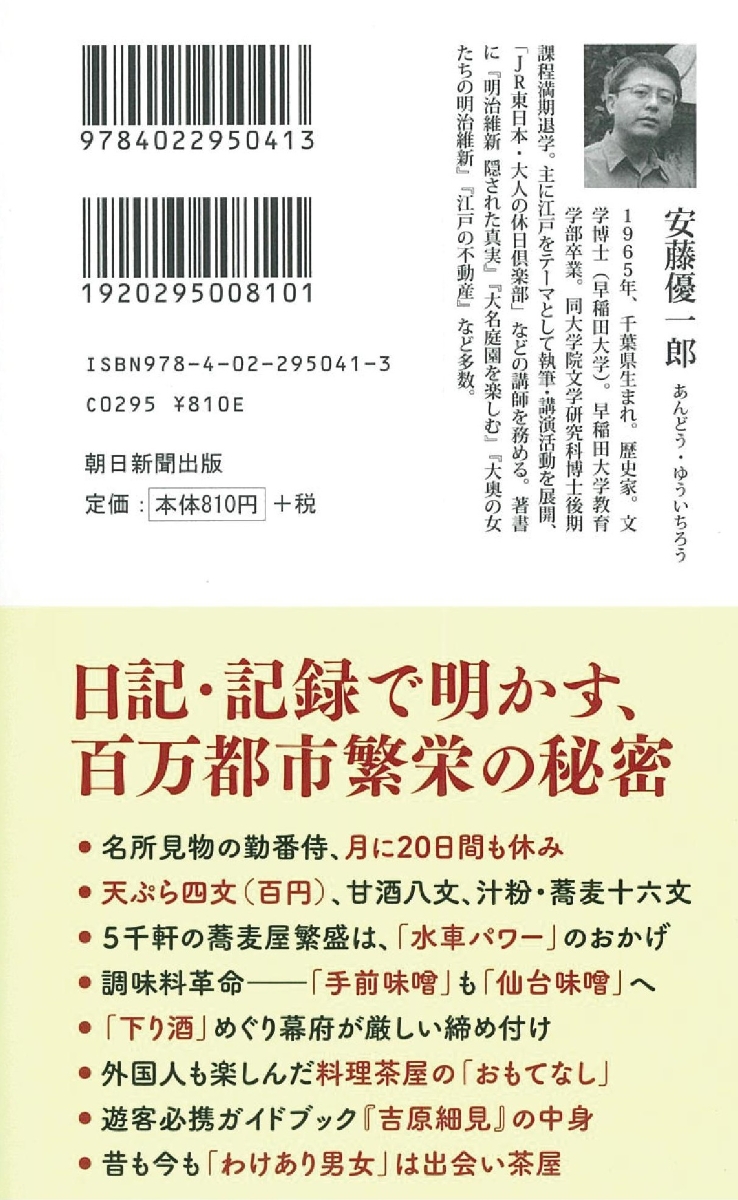 楽天ブックス 新書736 大江戸の飯と酒と女 安藤優一郎 本