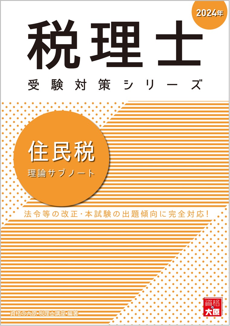 ２０２４年度受験 大原 公認会計士 講座 テキスト等 - 参考書