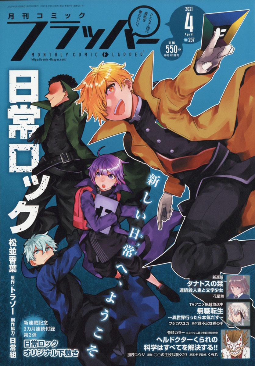 楽天ブックス Comic Flapper コミックフラッパー 21年 04月号 雑誌 Kadokawa 雑誌