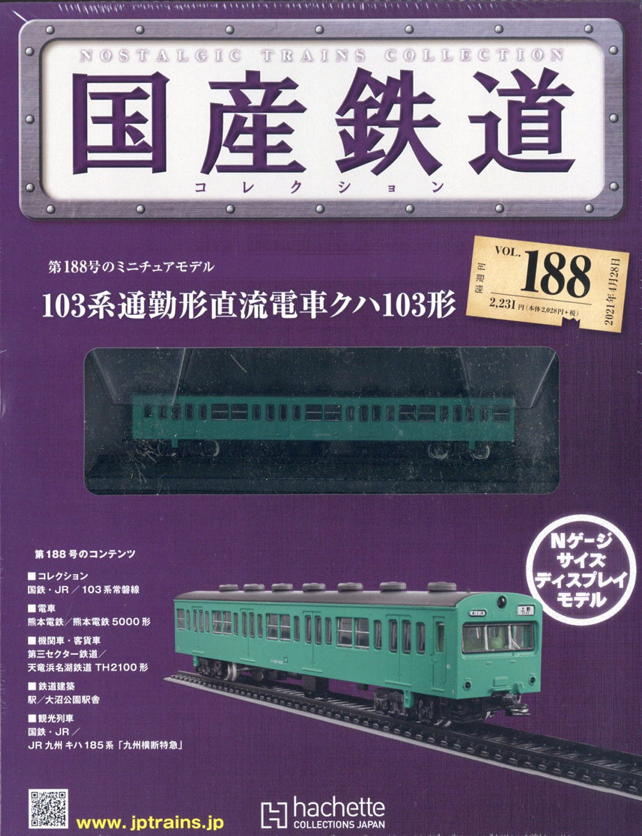 楽天ブックス: 隔週刊 国産鉄道コレクション 2021年 4/28号