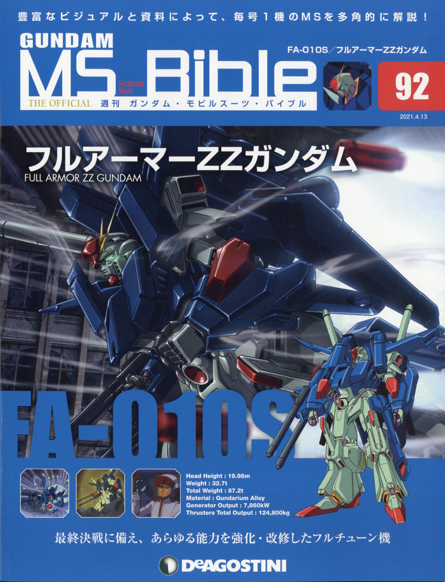 楽天ブックス 週刊 ガンダムモビルスーツバイブル 21年 4 13号 雑誌 デアゴスティーニ ジャパン 雑誌