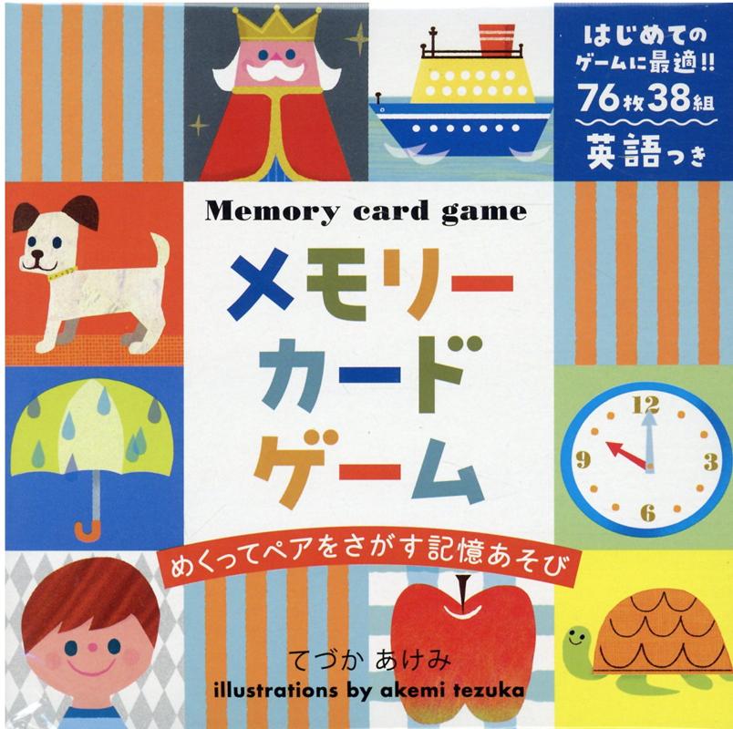 楽天ブックス メモリーカードゲーム 新装版 てづかあけみ 9784344790414 本