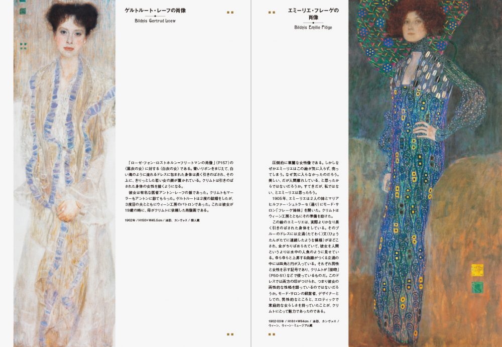 グスタフ・クリムトの世界[海野弘]