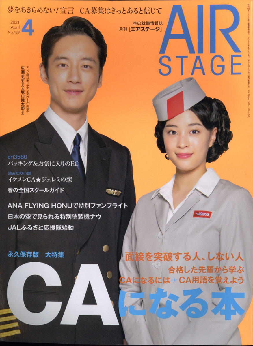 楽天ブックス Air Stage エア ステージ 21年 04月号 雑誌 イカロス出版 雑誌