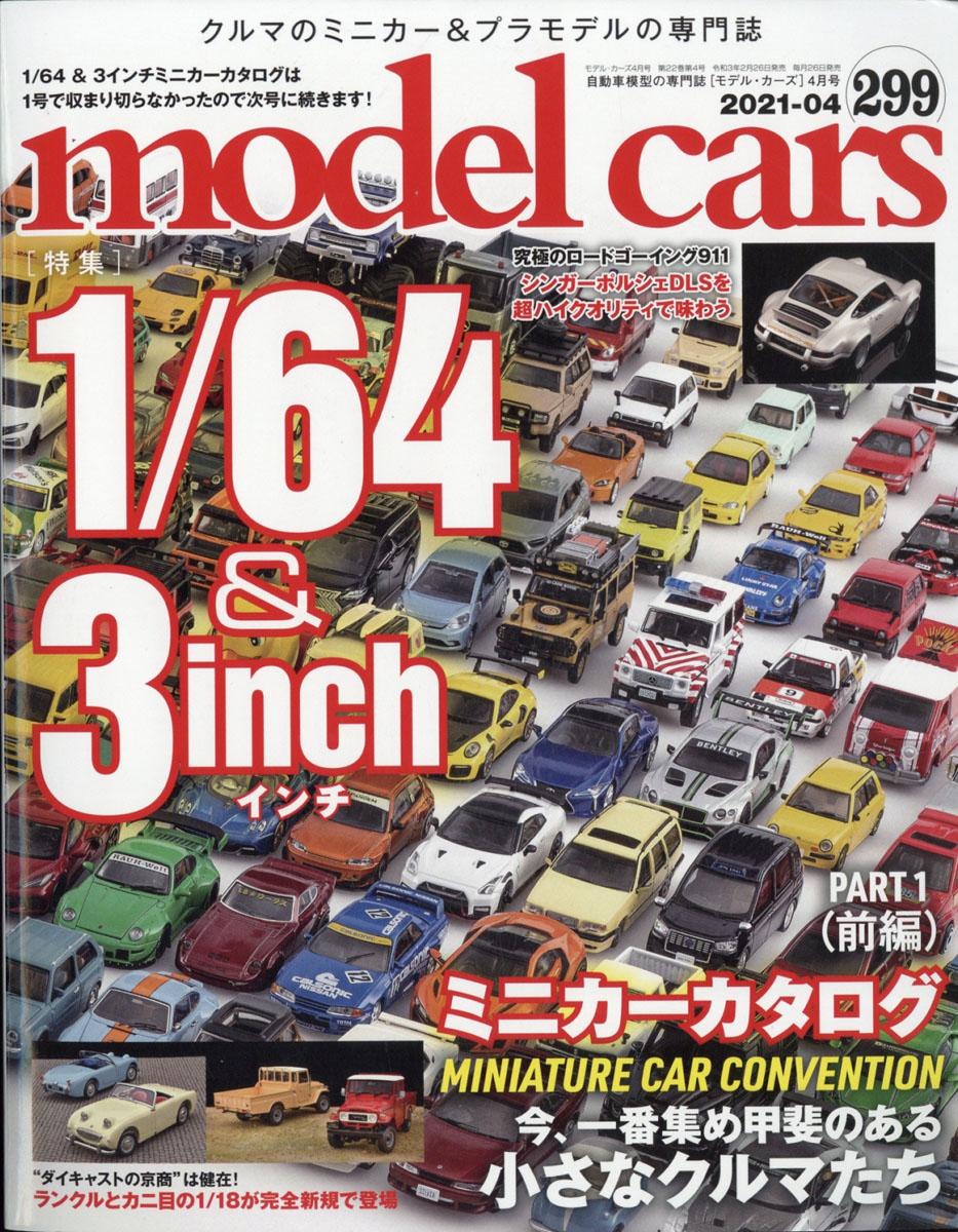 楽天ブックス Model Cars モデルカーズ 21年 04月号 雑誌 ネコ パブリッシング 雑誌