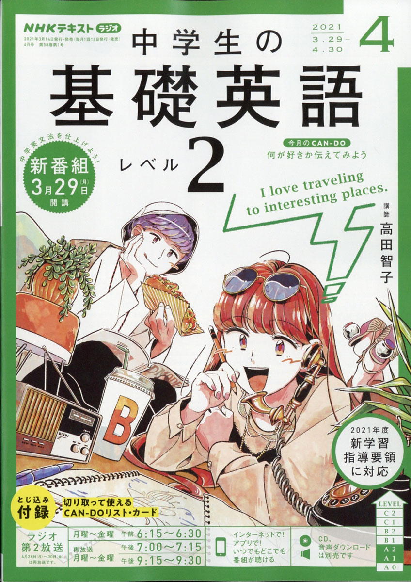 ホワイト系売れ筋がひクリスマスプレゼント Nhkラジオ中学生の基礎英語 レベル2 Cd テキスト 21年度全セット 参考書 本 音楽 ゲームホワイト系 9 900 Darksideadv It