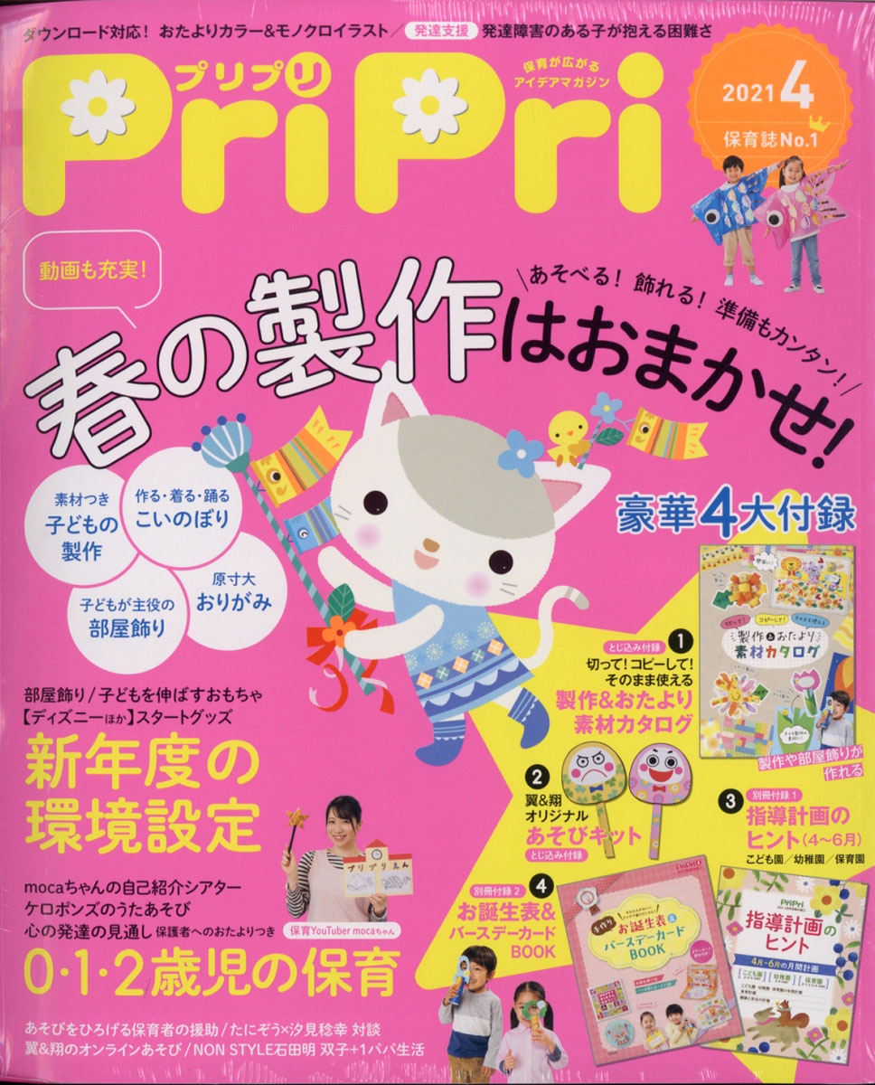 PriPri(ץץ)2021ǯ04[]