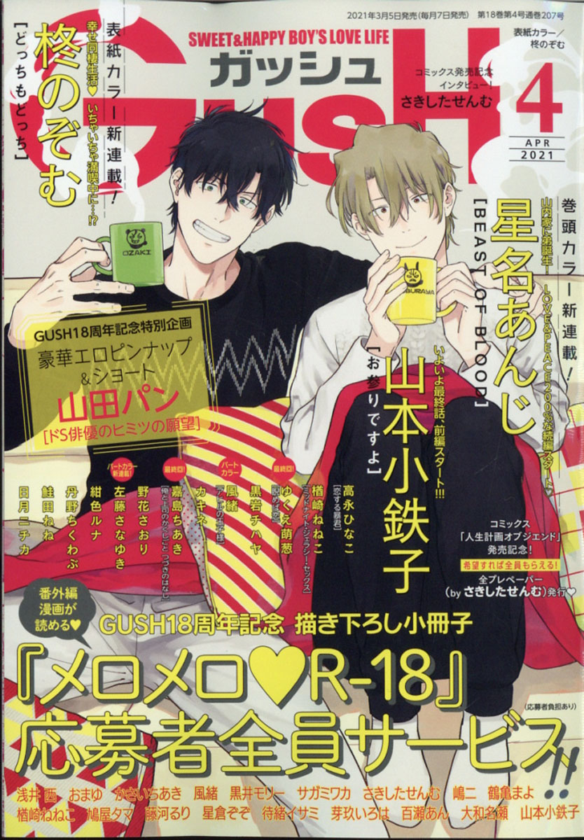 楽天ブックス Gush ガッシュ 21年 04月号 雑誌 海王社 雑誌